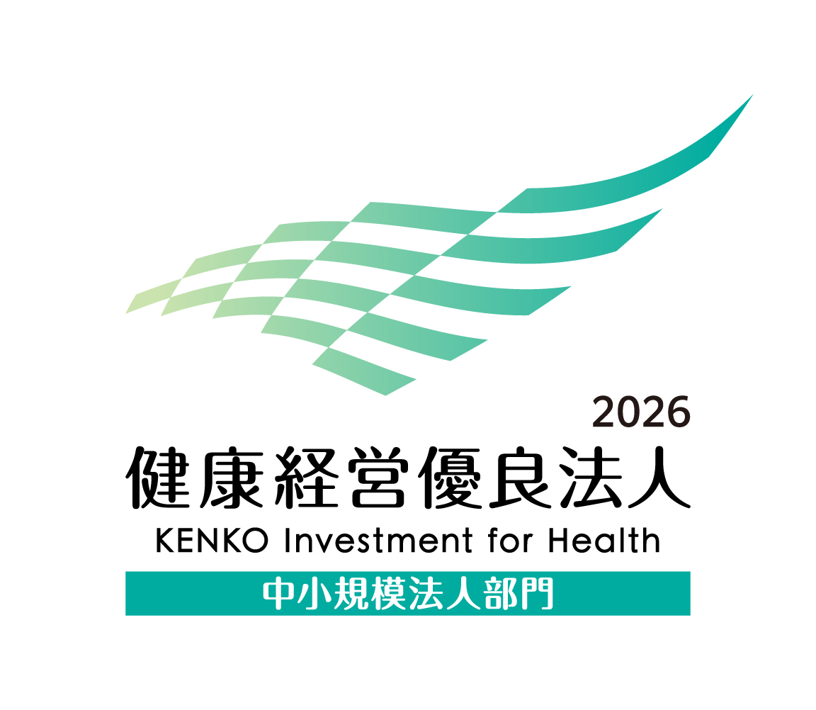 2025 健康経営優良法人 中小規模法人部門